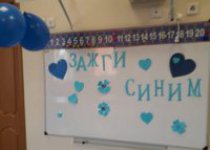 зажги синим